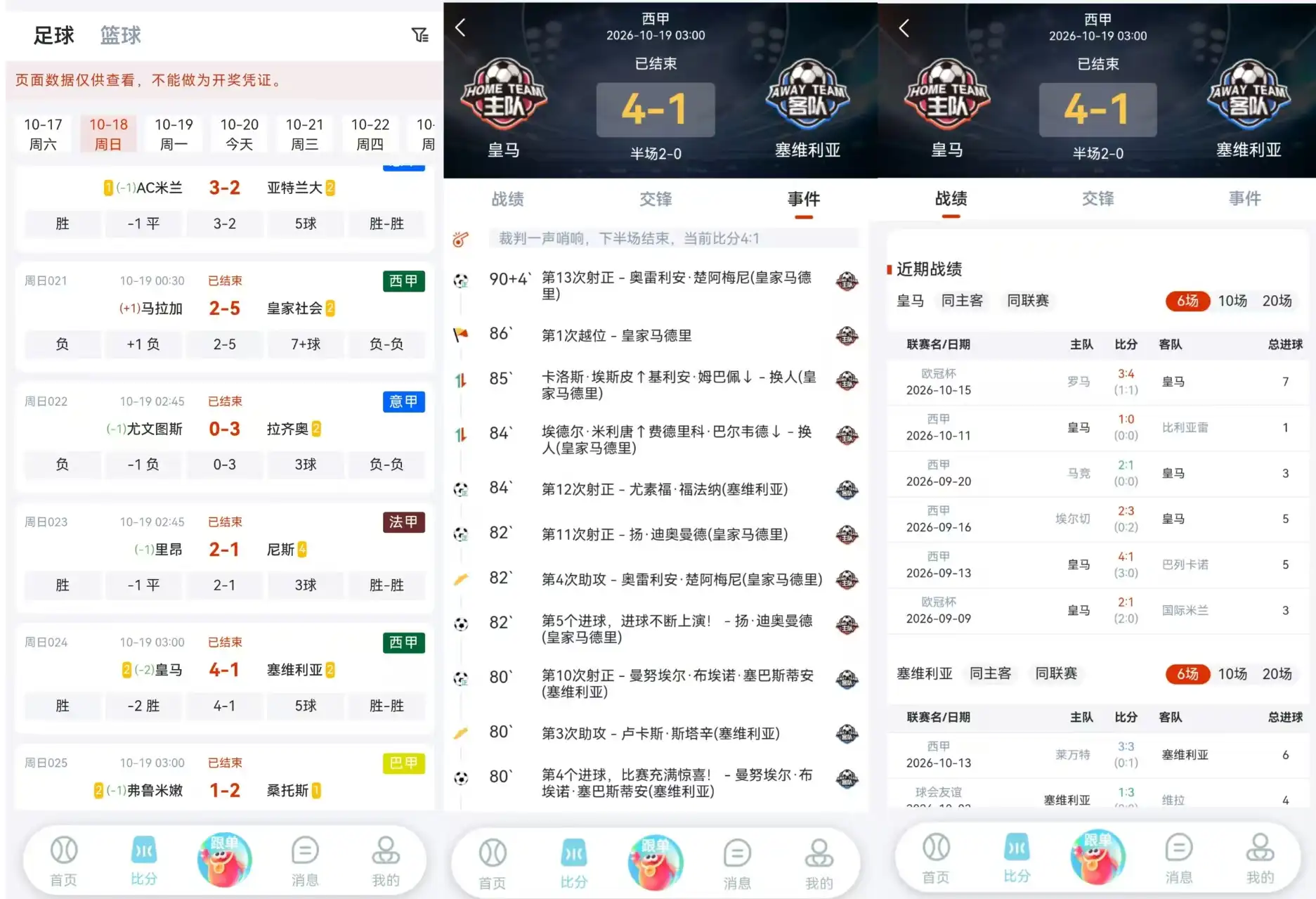 口袋球吧赛事数据图2