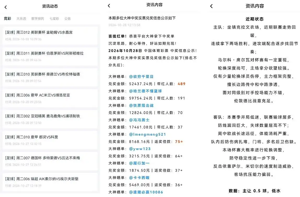 口袋球吧赛事数据图1
